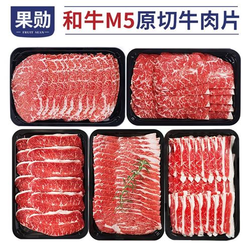 果勋牧场澳洲和牛M5牛肉片原切肥牛卷烧烤牛肉卷火锅食材烤肉生肉79.0元
