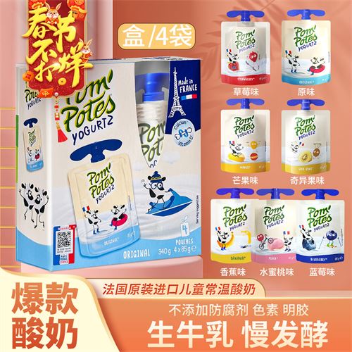 儿童酸牛乳法国原装进口宝宝常温零食酸奶酸酸乳可自选340g盒装29元