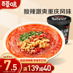百草味 酸辣粉120g 桶装方便粉丝米线重庆速食10.6元