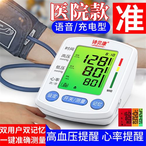 充电臂式电子血压计老人家用测量血压仪器高精准医用血压测量仪62.95元
