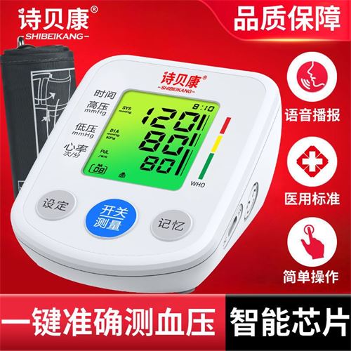 诗贝康电子血压计全自动血压测量仪家用高精准臂式医用可充电手臂45.59元