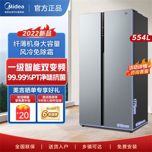 美的冰箱554升一级双变频对开门智能家用大容量风冷双开门冰箱2699.0元
