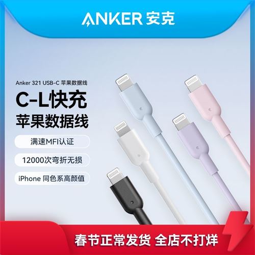 Anker安克 MFi认证 USB-C苹果PD20W快充数据线C-L充电器闪充线55.9元