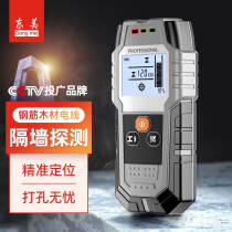 东美（Dongmei） 墙体金属探测仪暗线电线手持扫描仪透视钢筋多功能墙内电线检测器QC-002219.0元