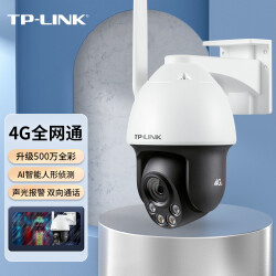TP-LINK 500万4G全网通网络监控摄像头室外防水球机全彩夜视360度智能监控器摄像机TL-IPC653-A4G674.0元