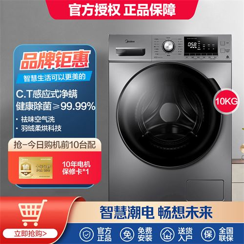 【消毒除螨】10公斤洗烘一体全自动变频滚筒洗衣机家用一级节能 2149元