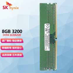 现代海力士（SK hynix）台式机内存条DDR4四代电脑内存 台式机DDR4 8G 3200209.0元
