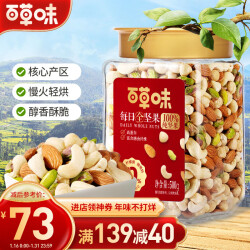 百草味 每日全坚果罐装500g 零食混合量贩装干果开心果腰果巴旦木149.0元