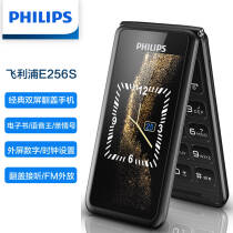 飞利浦 PHILIPS E256S 移动联通2G 陨石黑 双屏翻盖大屏 老人机 老人手机 老年机老年手机学生备用机 288.0元