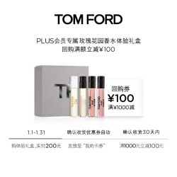 TOM FORD【回购券】TOM FORD玫瑰花园体验礼盒  全店满减100元券200.0元