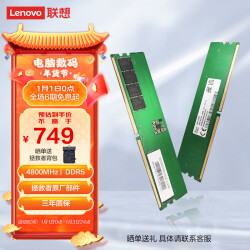 联想（Lenovo） 16GB DDR5 4800 台式机内存条 拯救者火力强化系列 拯救者 原厂部件1298.2元，合649.1元/件