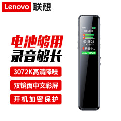 联想(Lenovo)录音笔B610 64G专业高清远距声控降噪 超长待机录音器学生学习商务采访会议培训 258.0元