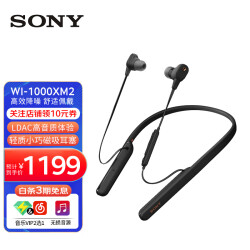 索尼（SONY） WI-1000XM2无线降噪蓝牙耳机 高解析度入耳颈挂式立体声耳机通话耳塞 黑色1199.0元