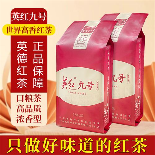 英红牌英红9号原产地英德红茶高档特香浓香型英红九号红茶口粮茶29.2元
