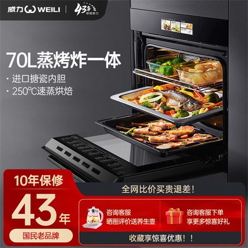 威力ZK702嵌入式家用蒸烤箱二合一体机厨房智能烘焙电蒸箱电烤箱3298.0元