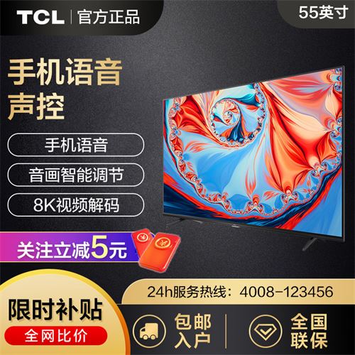 TCL液晶电视机 55寸55V2D手机AI语音8K解码智能平板网络电视机1299.0元