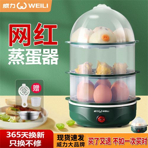 威力蒸蛋器自动断电煮蛋器家用蒸蛋羹多功能早餐机1-3格大小容量12.6元