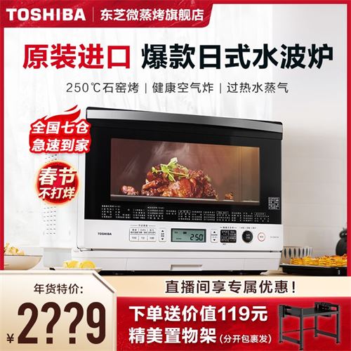 东芝进口微波炉蒸烤箱一体机家用微蒸烤三合一空气炸锅水波炉SD802330.0元