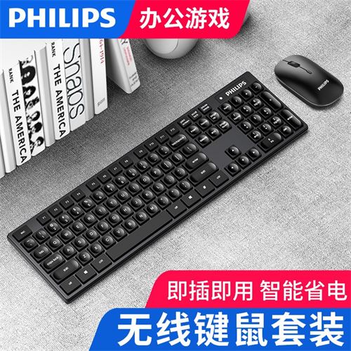飞利浦无线键盘鼠标套装静音轻薄防溅水键盘笔记本台式电脑办公HP38.7元