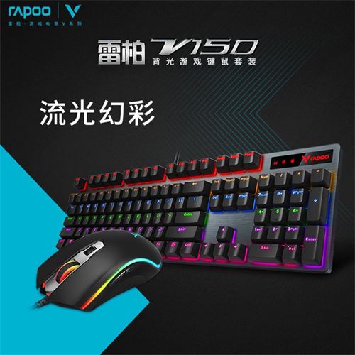 雷柏V150S机械键盘鼠标套装电脑吃鸡键鼠机械黑青茶红轴键盘套装197.01元