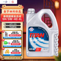 福斯（FUCHS）泰坦超级全合成机油 5W-40 API SN级 ACEA A3/B4 4L装 汽车保养189.0元