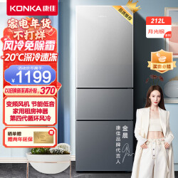 康佳（KONKA）212升三门小冰箱 风冷无霜家用电冰箱 超薄节能低音 智慧控温 独立双控温系统BCD-212WEGY3S1199.0元