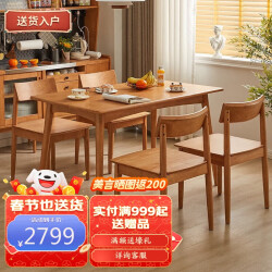 家逸实木餐桌简约餐桌椅组合家用长方形吃饭桌子小户型餐厅家具13875.0元，合2775.0元/件