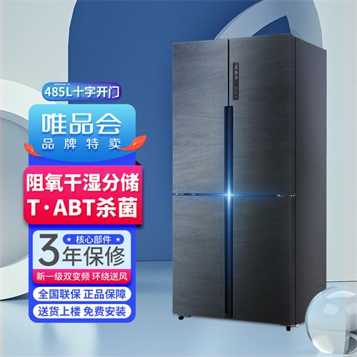 485L冰箱一级变频双循环无霜阻氧干湿分储十字对开门wifi智能3899元