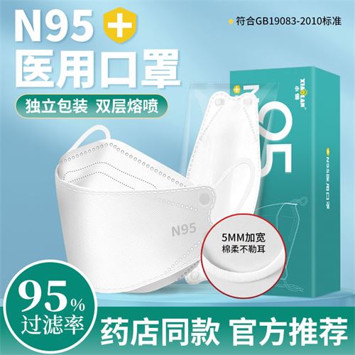 小懒新款N95医用防护口罩一次性立体防新冠病毒细菌独立包装白色29.9元
