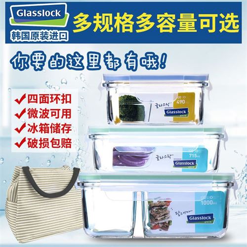 Glasslock耐热玻璃饭盒微波炉加热冰箱专用保鲜盒上班密封便当碗20.11元