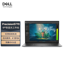 戴尔(DELL)Precision5770 17英寸高性能笔记本设计师图形工作站I7-12700H 16G 1T固态 RTX A2000 8G FHD屏23999.9元