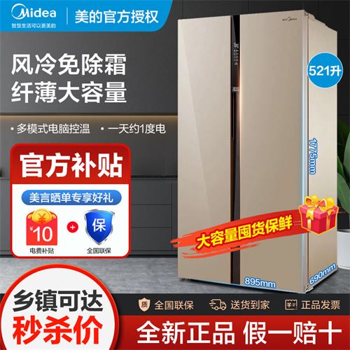 美的冰箱对开门双门节能智能风冷无霜521升L大容量BCD-521WKM(E)2210.0元