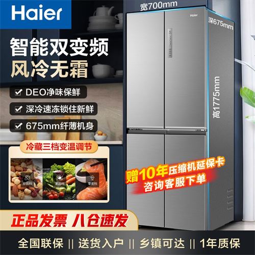 Haier/海尔406升电冰箱节能四门家用十字T型双变频风冷无霜大容量2959.9元