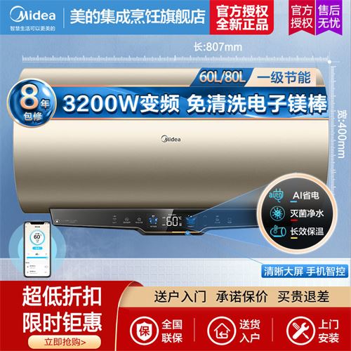 美的电热水器一级能效3200W变频速热免换镁棒洗澡省电60升80升1602.0元