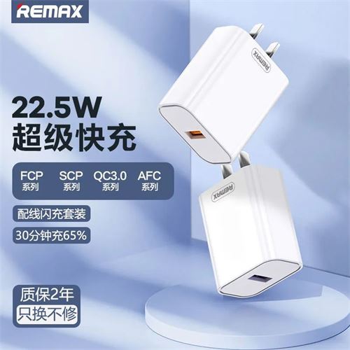 REMAX 22.5W充电头闪充通用型5A超级快充适用于华为小米快充套装15.8元
