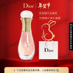 迪奥（Dior）真我随行淡香水20ml女士香氛 清新淡香生日新年送女友礼物 滚珠式 700.0元，合350.0元/件