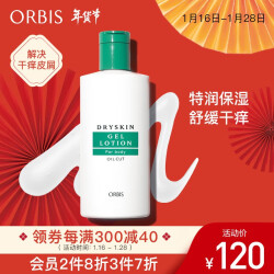 ORBIS奥蜜思温和柔肤滋润凝乳150ml（舒缓保湿 身体乳 滋润乳） 252.0元，合84.0元/件