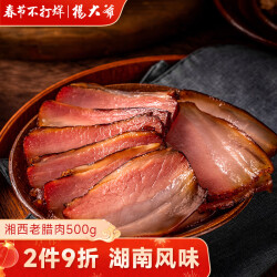 杨大爷 烟熏腊味农家湖南特产腊肉咸肉 湘西老腊肉500g 165.6元，合55.2元/件