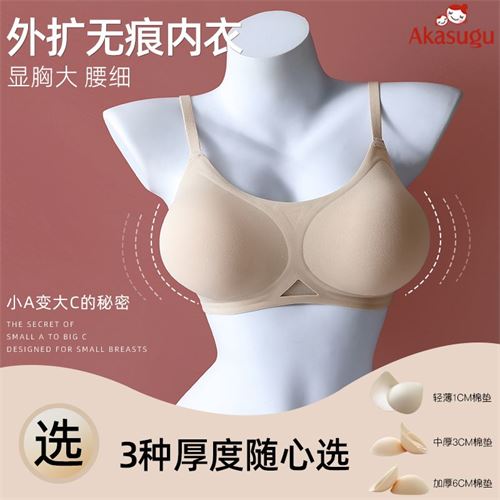 Akasugu外扩胸型无痕内衣女小胸聚拢防下垂提胸上托薄款运动文胸 46.8元