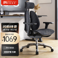 普格瑞司 PH-W08人体工学椅电脑椅办公椅老板椅学生椅子座椅黑色 1099.0元