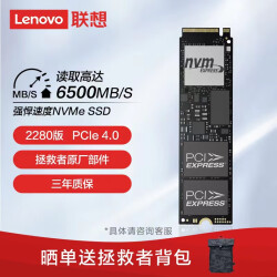 联想（Lenovo）512G SSD固态硬盘 PCIE4.0接口(NVMe协议) 拯救者游戏本原厂配件【专享】 769.0元
