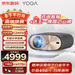 YOGA7000 联想智能投影仪家用卧室 投影机办公 智能家庭影院客厅 （ 光学变焦 2400ANSI流明 支持8K高清 ） 4999.0元