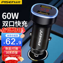 品胜（PISEN）车载充电器60W（MAX）双口超级快充一拖二适用苹果安卓 魔幻黑63.9元