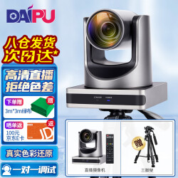 戴浦（DAIPU）电脑直播摄像头 高清美颜抖音快手电商带货专业摄像机12倍变焦支持绿幕抠图 DP-Q95860.0元，合2930.0元/件