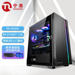 宁美-魂-GI7 AMD锐龙R5 5600G/RX 6700XT/B550/16G/512G/游戏台式组装电脑吃鸡主机UPC9399.0元