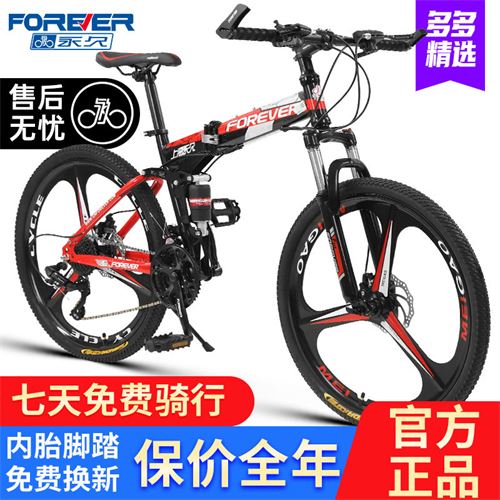 上海永久折叠自行车成人男变速单车青少年学生双减震山地越野赛车 448.0元