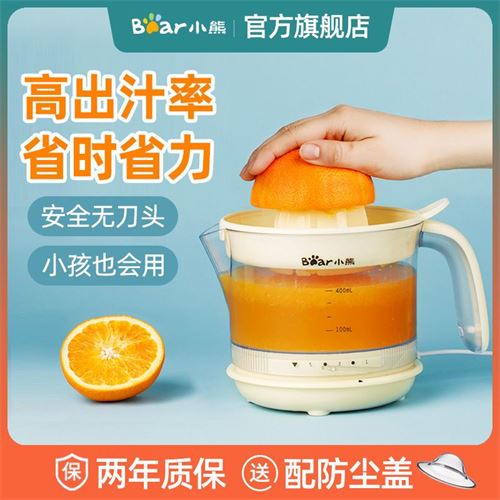 小熊电动榨橙汁机家用全自动小型橙子压榨器炸果汁渣汁分离榨汁机 85.1元