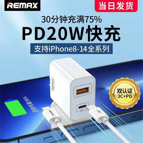 REMAX充电套装20W双口快充闪充充电头适用于华为iPhone13苹果小米 29.8元