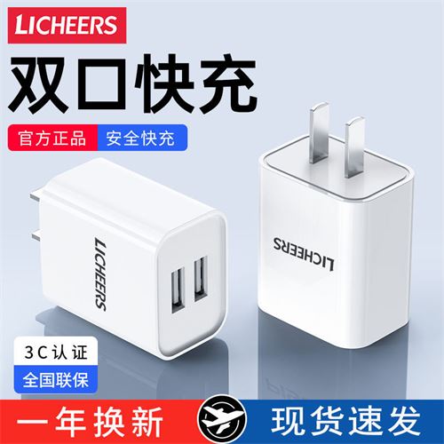 LICHEERS手机充电器双口快充充电头数据线套装苹果华为安卓通用 12.14元
