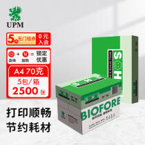 UPM绿新好 70g A4打印纸 复印纸 500张/包 5包/箱（2500张） 105.0元